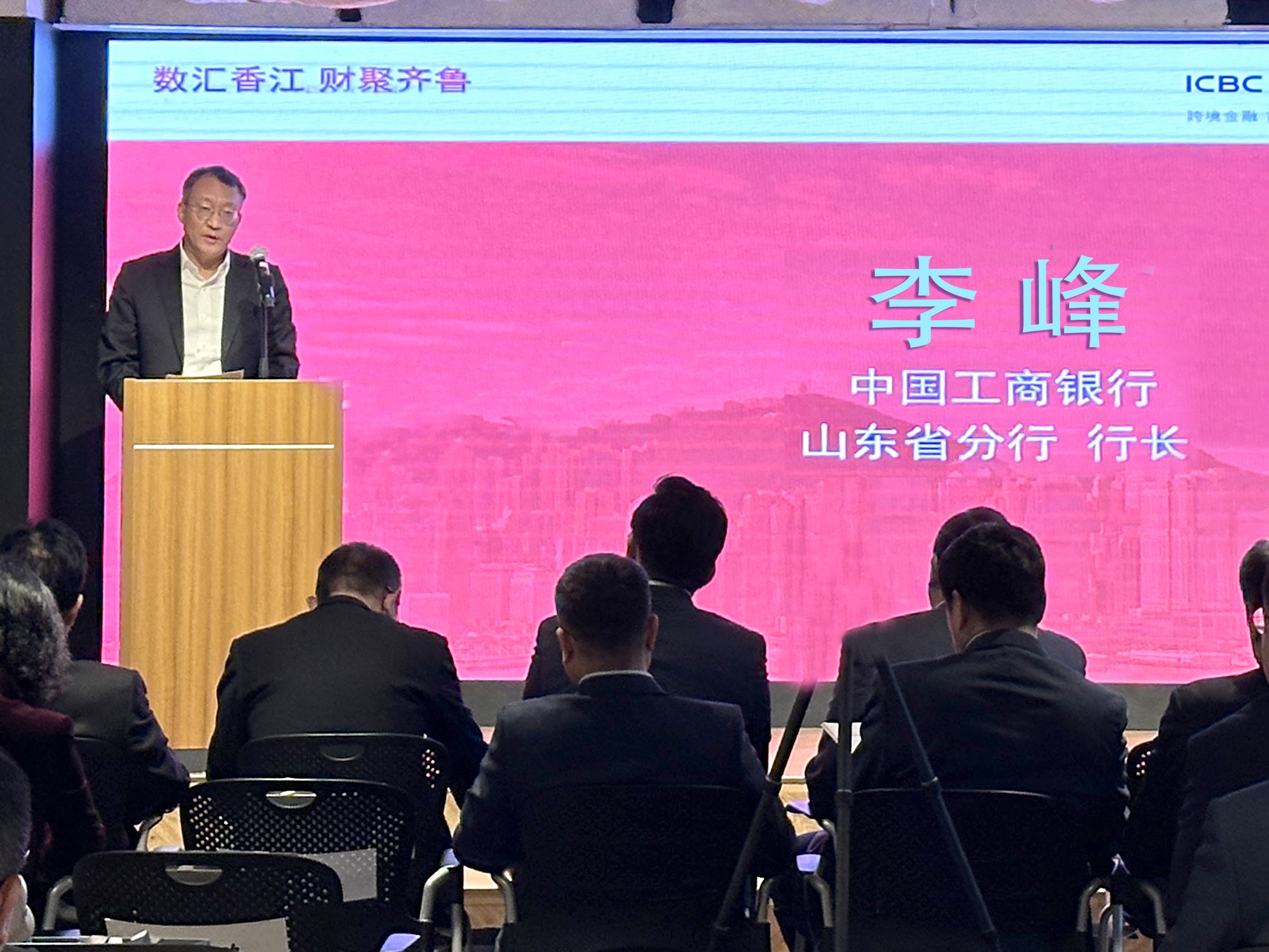 工銀亞洲、華魯集團、山東工行舉辦 “數(shù)匯香江 財聚齊魯”活動-圖3.jpg
