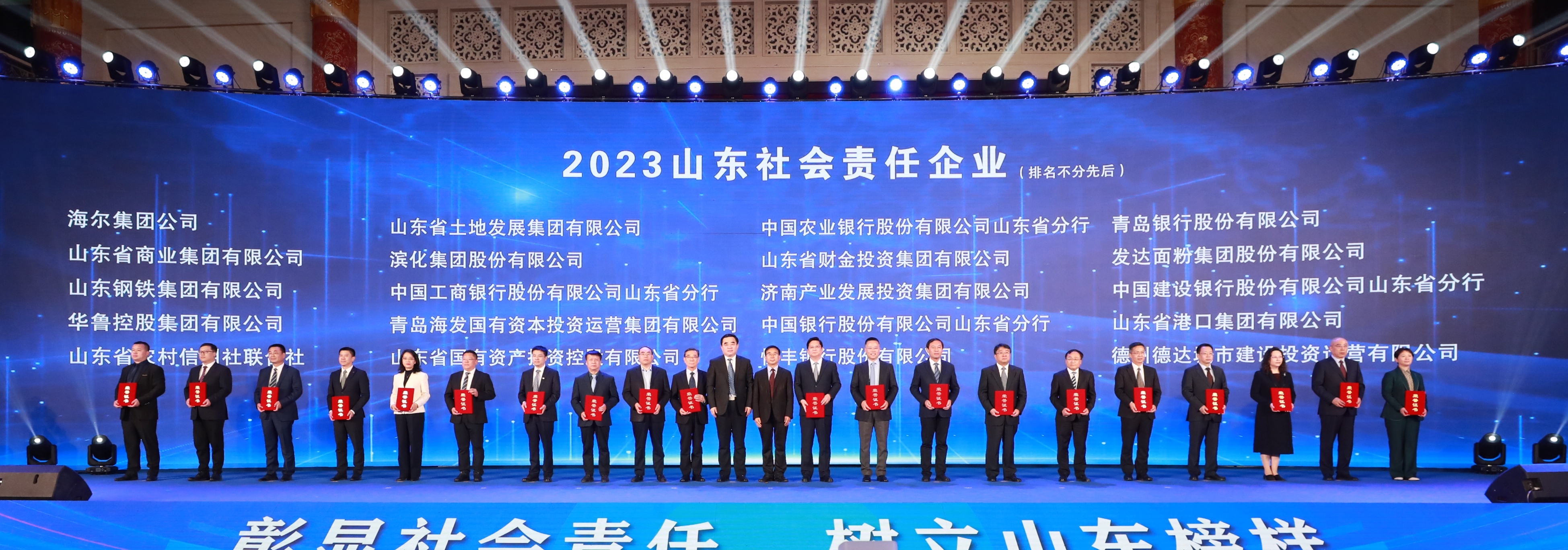 華魯集團(tuán)榮膺“2023山東社會責(zé)任企業(yè)”稱號-1.jpg