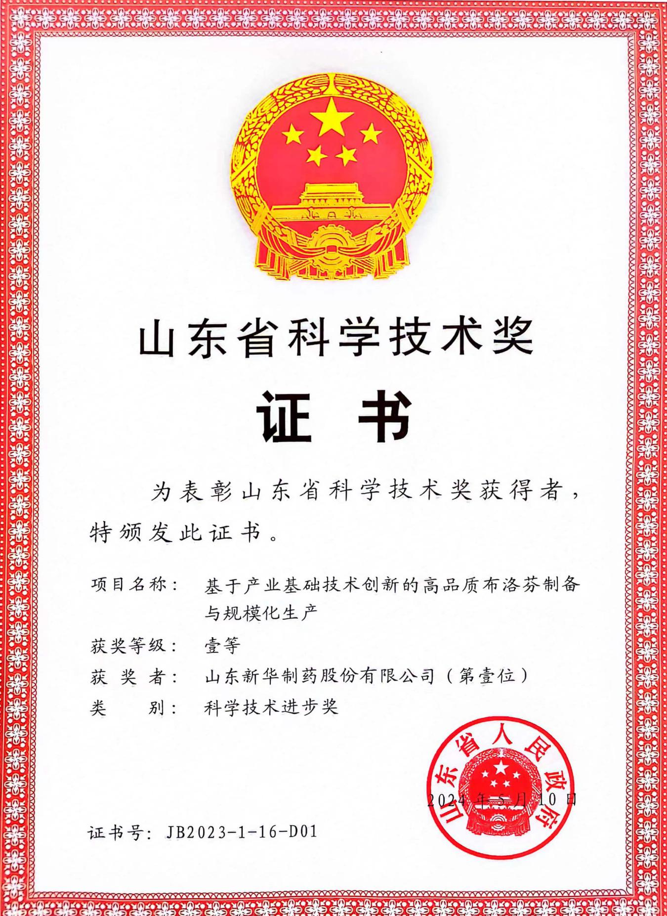 新華科學(xué)進(jìn)步將.jpeg